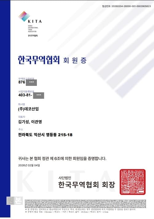 Korea International Trade Association Membership
